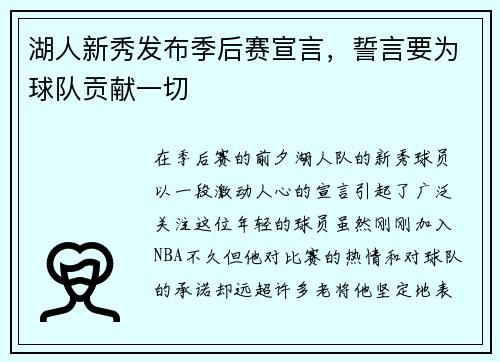 湖人新秀发布季后赛宣言，誓言要为球队贡献一切