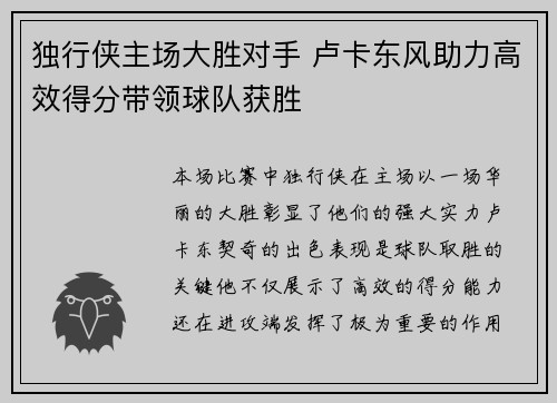 独行侠主场大胜对手 卢卡东风助力高效得分带领球队获胜