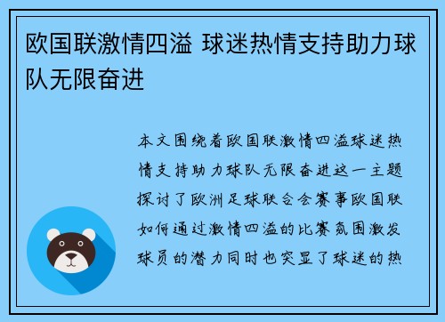 欧国联激情四溢 球迷热情支持助力球队无限奋进