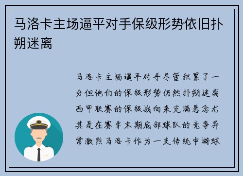 马洛卡主场逼平对手保级形势依旧扑朔迷离