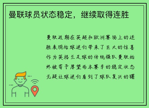 曼联球员状态稳定，继续取得连胜