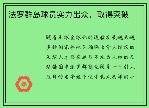 法罗群岛球员实力出众，取得突破