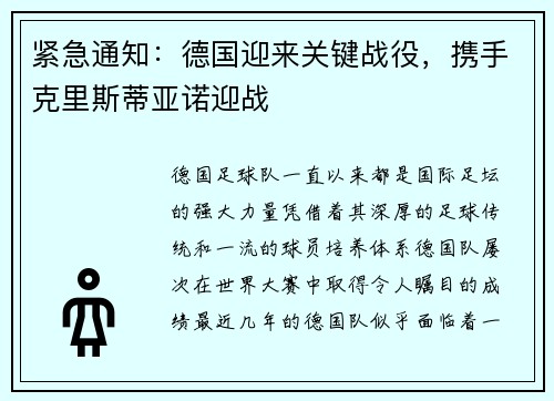 紧急通知：德国迎来关键战役，携手克里斯蒂亚诺迎战