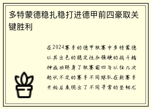 多特蒙德稳扎稳打进德甲前四豪取关键胜利