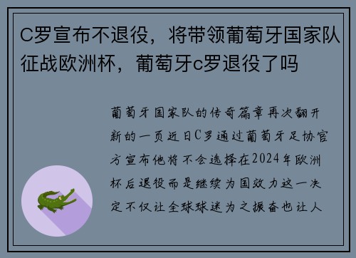 C罗宣布不退役，将带领葡萄牙国家队征战欧洲杯，葡萄牙c罗退役了吗