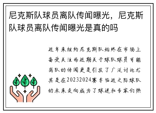 尼克斯队球员离队传闻曝光，尼克斯队球员离队传闻曝光是真的吗