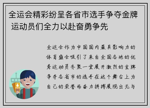 全运会精彩纷呈各省市选手争夺金牌 运动员们全力以赴奋勇争先