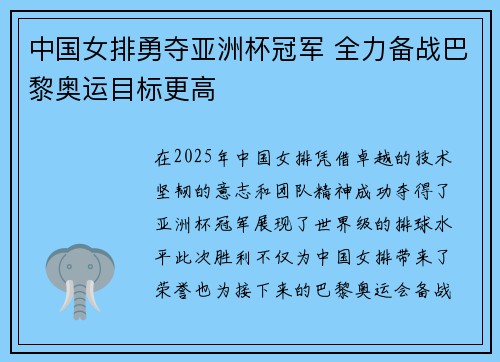 中国女排勇夺亚洲杯冠军 全力备战巴黎奥运目标更高