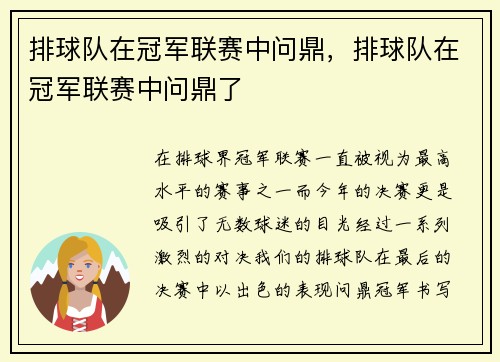 排球队在冠军联赛中问鼎，排球队在冠军联赛中问鼎了