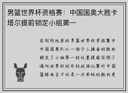 男篮世界杯资格赛：中国国奥大胜卡塔尔提前锁定小组第一