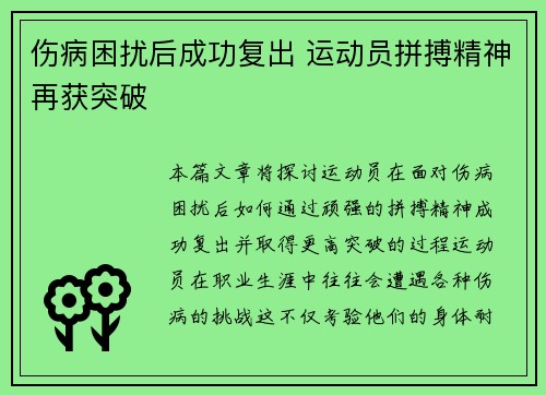 伤病困扰后成功复出 运动员拼搏精神再获突破