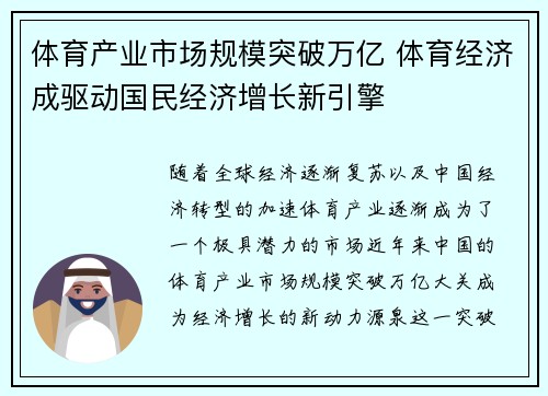 体育产业市场规模突破万亿 体育经济成驱动国民经济增长新引擎