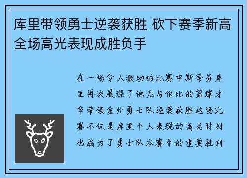 库里带领勇士逆袭获胜 砍下赛季新高全场高光表现成胜负手
