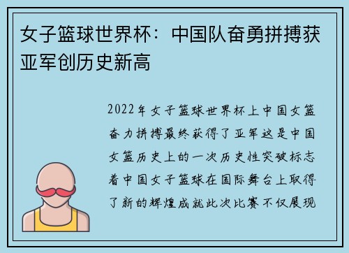 女子篮球世界杯：中国队奋勇拼搏获亚军创历史新高