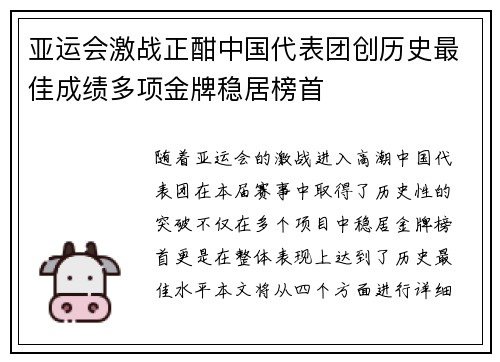 亚运会激战正酣中国代表团创历史最佳成绩多项金牌稳居榜首