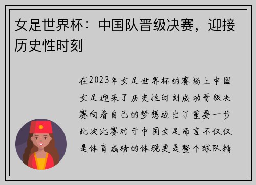 女足世界杯：中国队晋级决赛，迎接历史性时刻