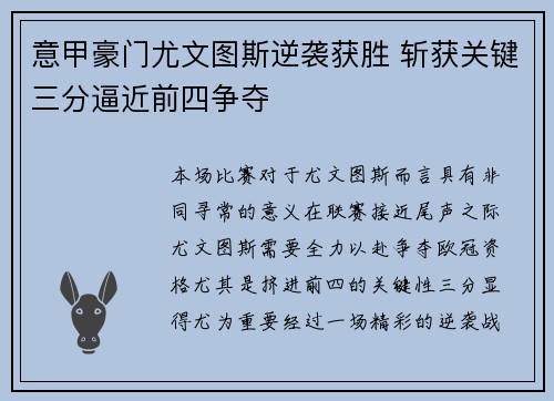 意甲豪门尤文图斯逆袭获胜 斩获关键三分逼近前四争夺