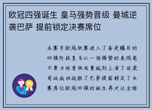 欧冠四强诞生 皇马强势晋级 曼城逆袭巴萨 提前锁定决赛席位