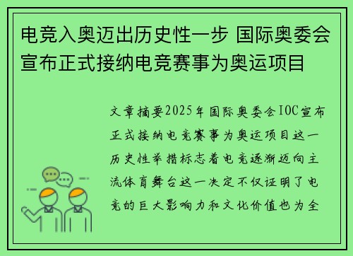 电竞入奥迈出历史性一步 国际奥委会宣布正式接纳电竞赛事为奥运项目