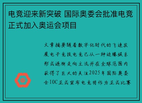 电竞迎来新突破 国际奥委会批准电竞正式加入奥运会项目