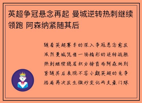 英超争冠悬念再起 曼城逆转热刺继续领跑 阿森纳紧随其后