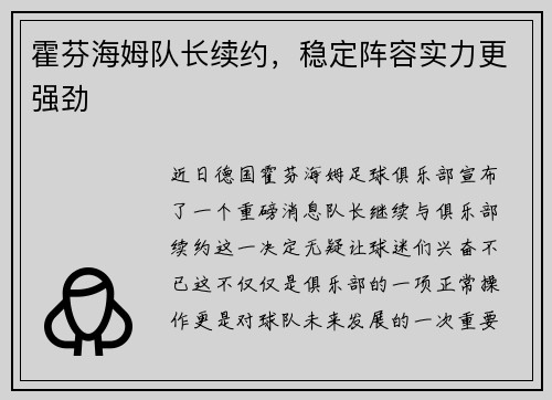霍芬海姆队长续约，稳定阵容实力更强劲