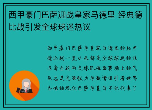 西甲豪门巴萨迎战皇家马德里 经典德比战引发全球球迷热议