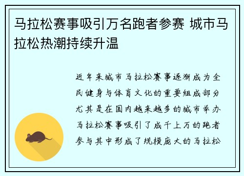 马拉松赛事吸引万名跑者参赛 城市马拉松热潮持续升温