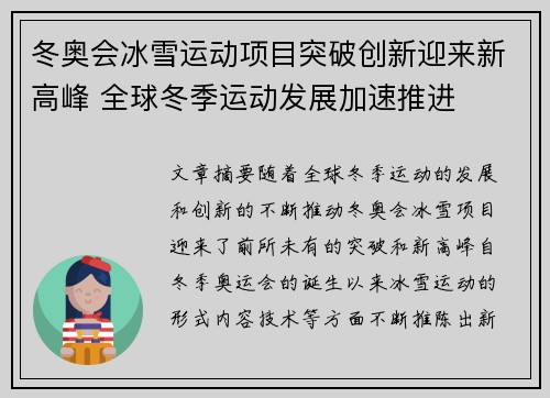 冬奥会冰雪运动项目突破创新迎来新高峰 全球冬季运动发展加速推进