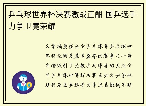 乒乓球世界杯决赛激战正酣 国乒选手力争卫冕荣耀